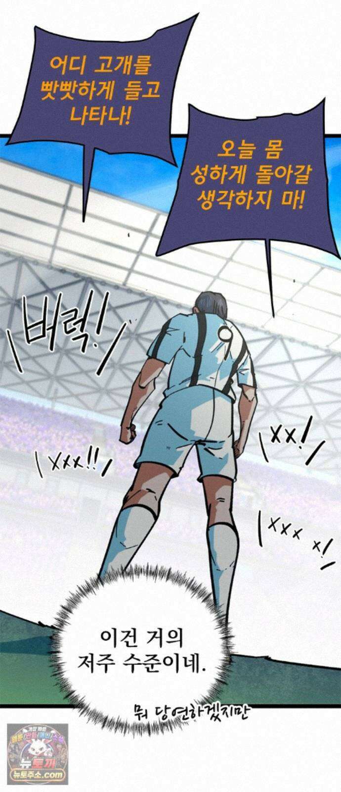 축구천재로 오해받는 중입니다 75화 4