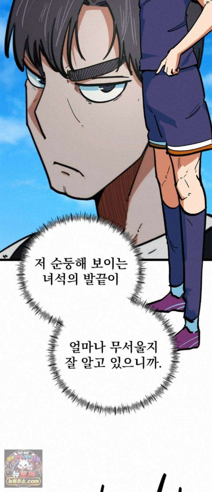 축구천재로 오해받는 중입니다 75화 7