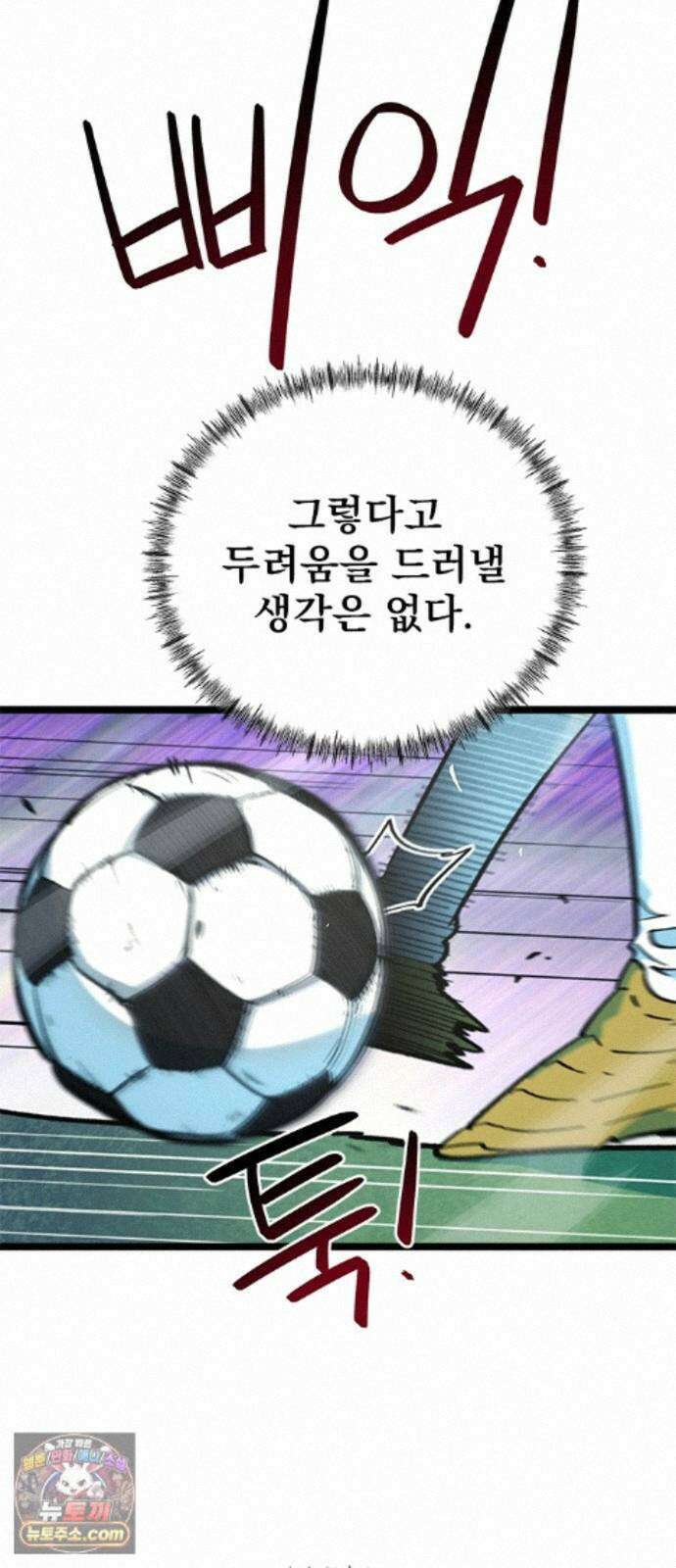 축구천재로 오해받는 중입니다 75화 8