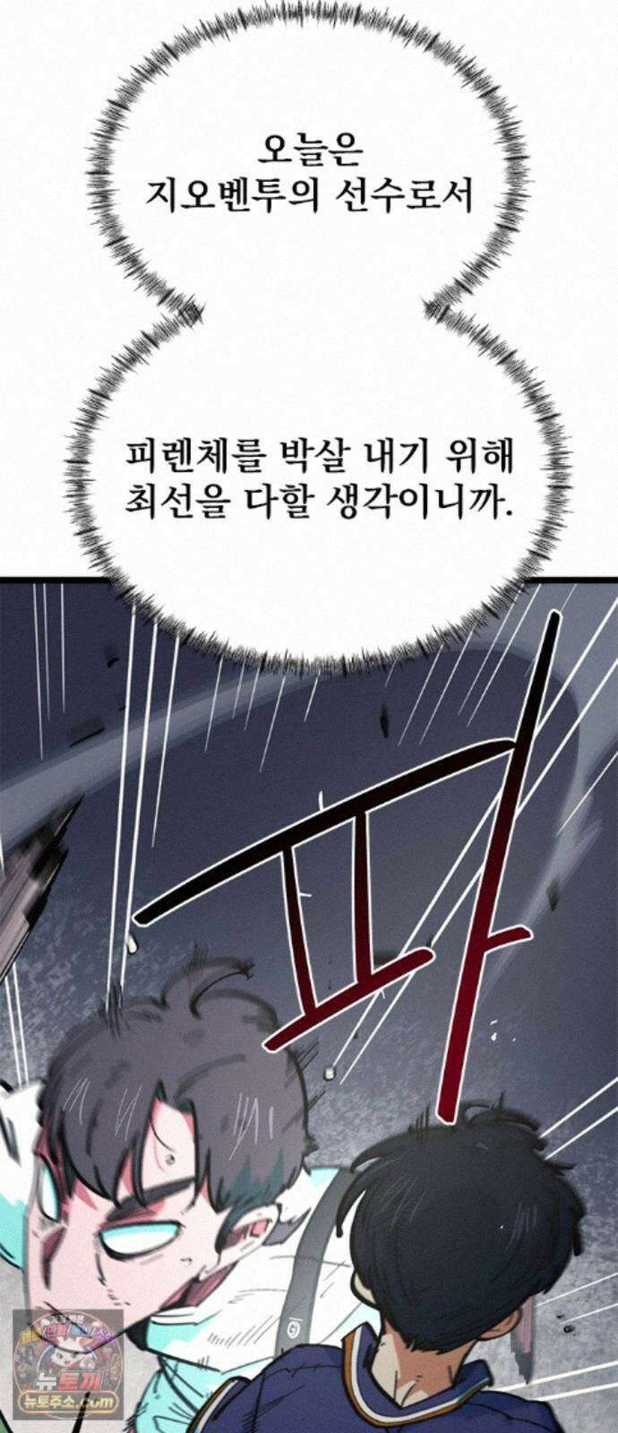 축구천재로 오해받는 중입니다 75화 9