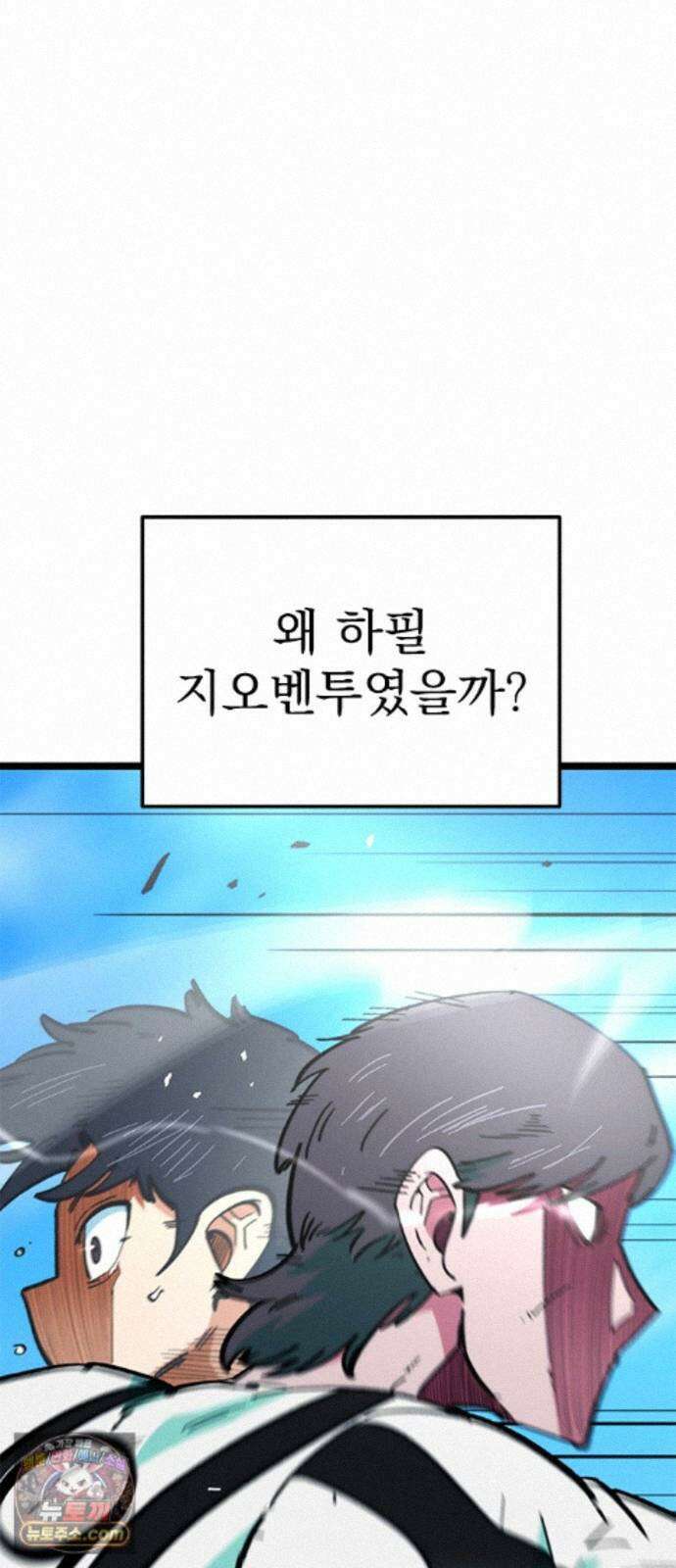 축구천재로 오해받는 중입니다 75화 11