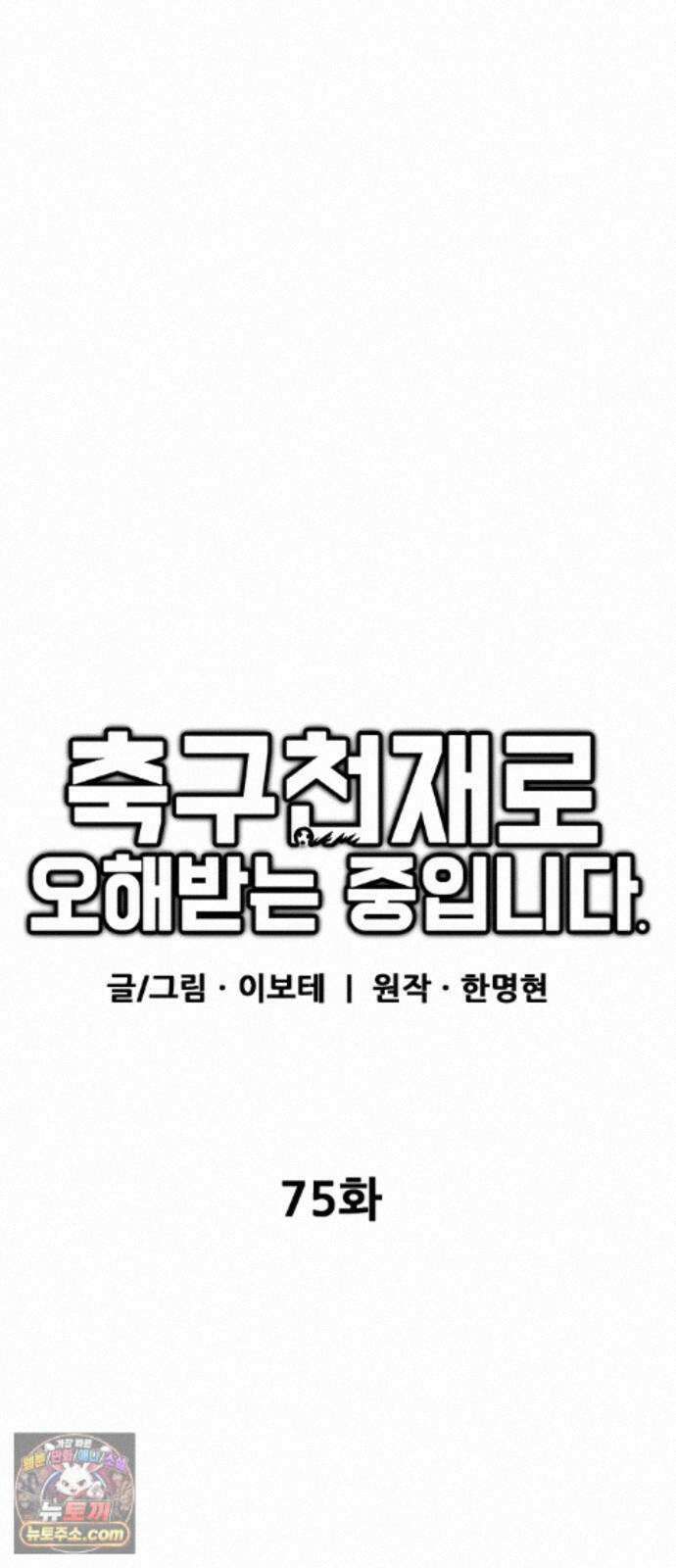 축구천재로 오해받는 중입니다 75화 19