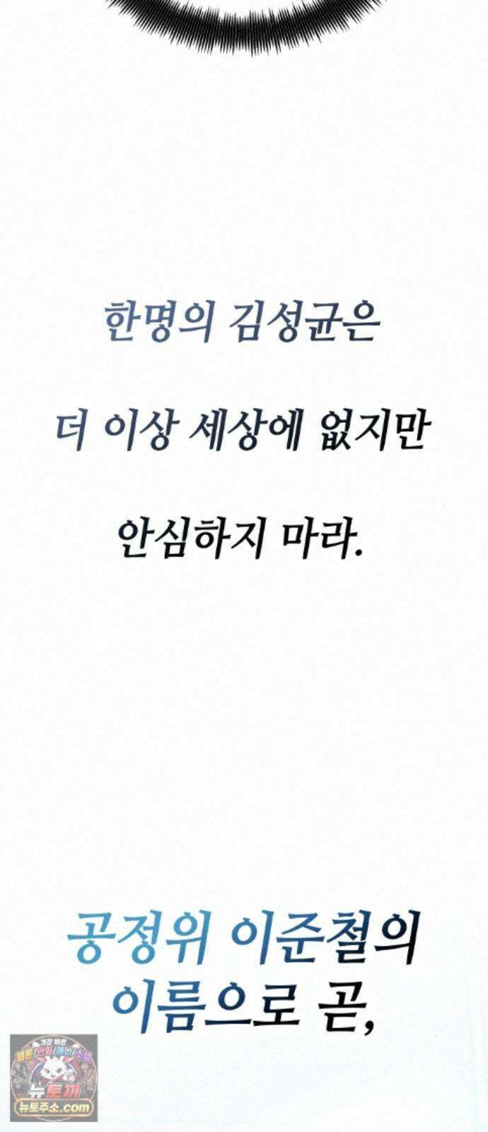 공정거래위원회 68화 10