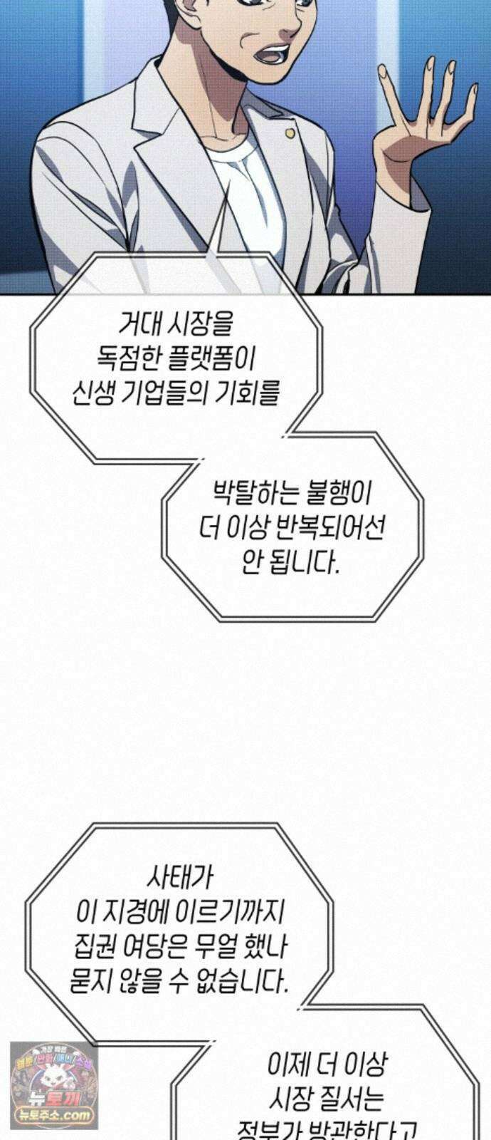 공정거래위원회 68화 19