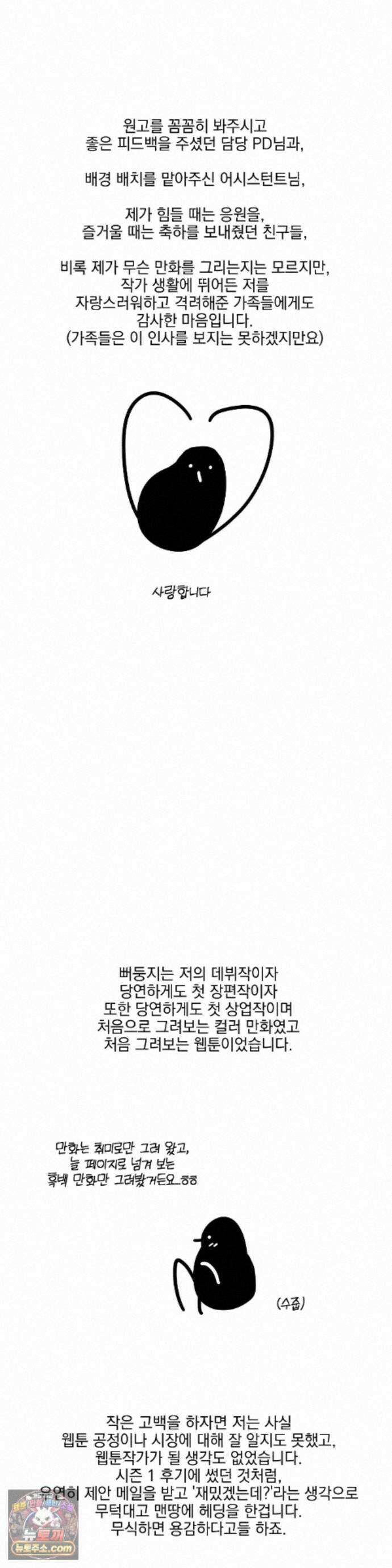 뻐꾸기는 둥지를 떠나지 않는다 에필로그 완결 후기 3