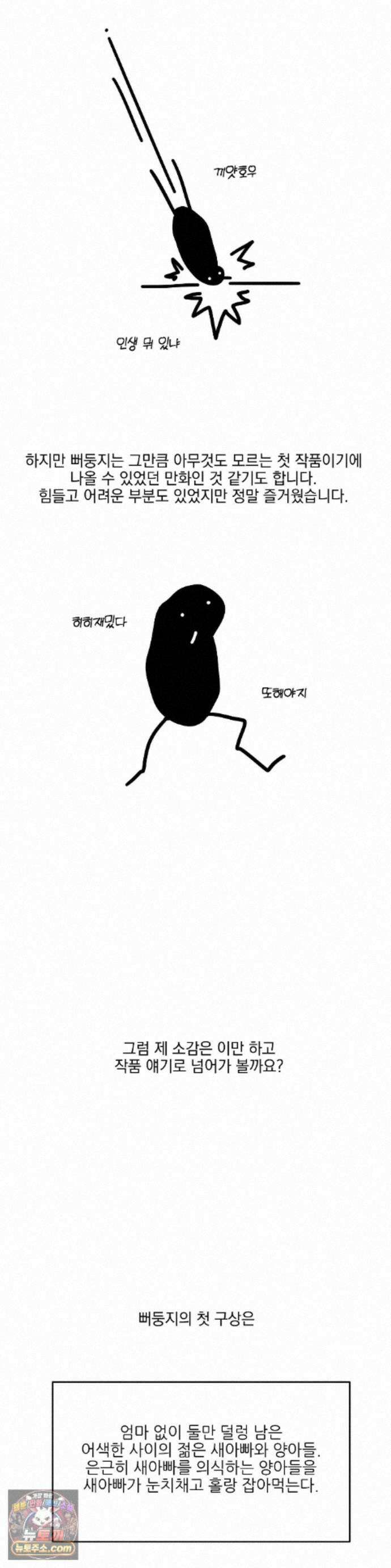 뻐꾸기는 둥지를 떠나지 않는다 에필로그 완결 후기 4