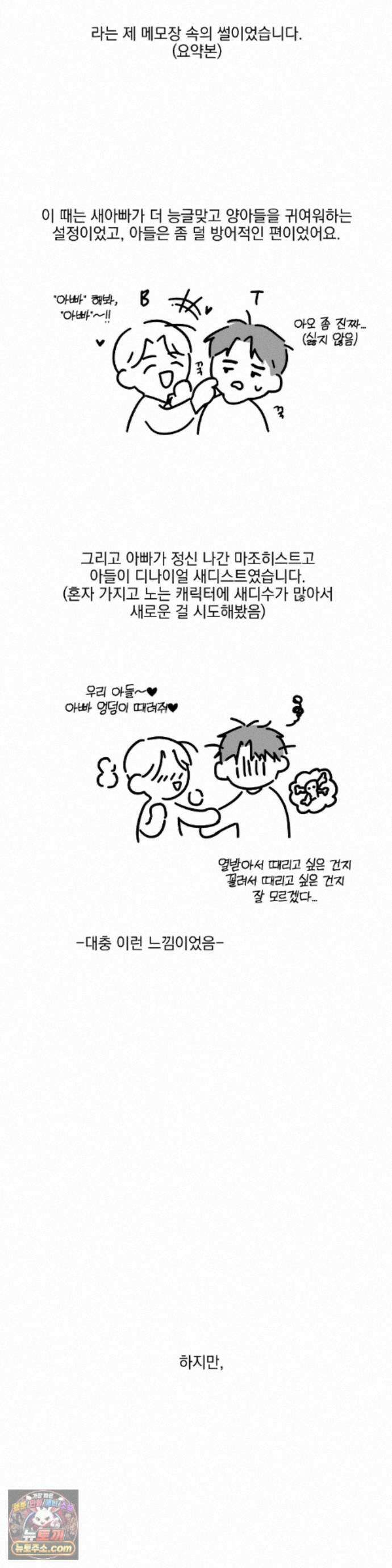 뻐꾸기는 둥지를 떠나지 않는다 에필로그 완결 후기 5