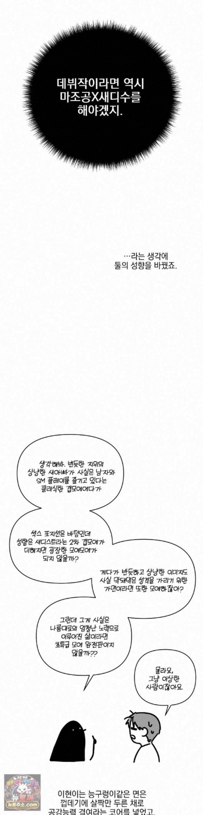 뻐꾸기는 둥지를 떠나지 않는다 에필로그 완결 후기 6
