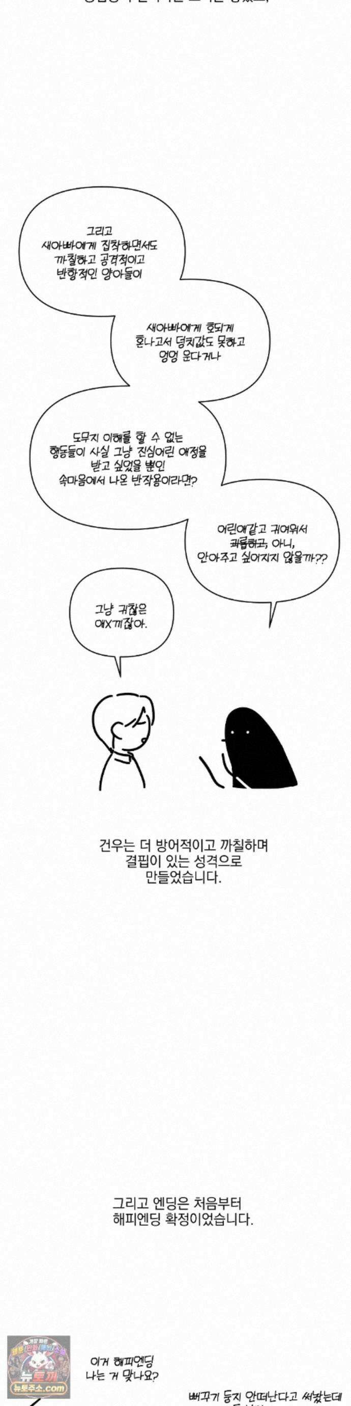 뻐꾸기는 둥지를 떠나지 않는다 에필로그 완결 후기 7