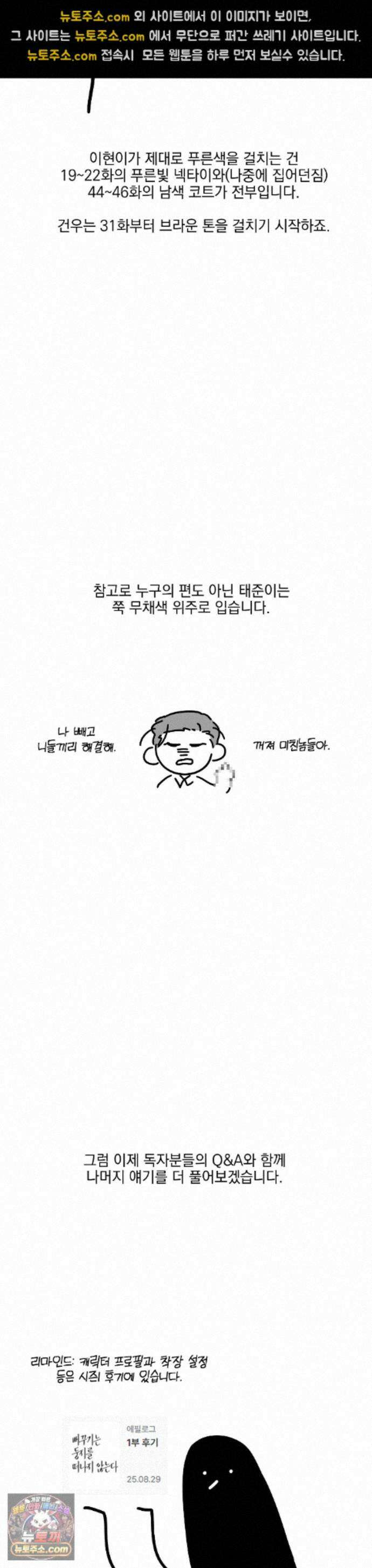 뻐꾸기는 둥지를 떠나지 않는다 에필로그 완결 후기 10