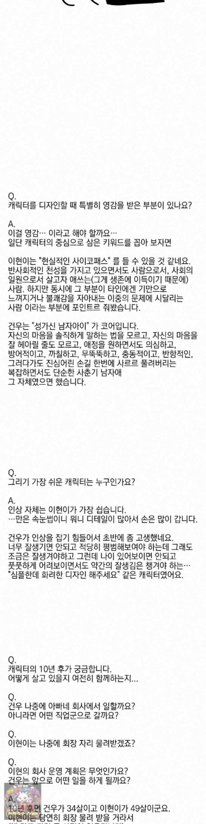 뻐꾸기는 둥지를 떠나지 않는다 에필로그 완결 후기 11