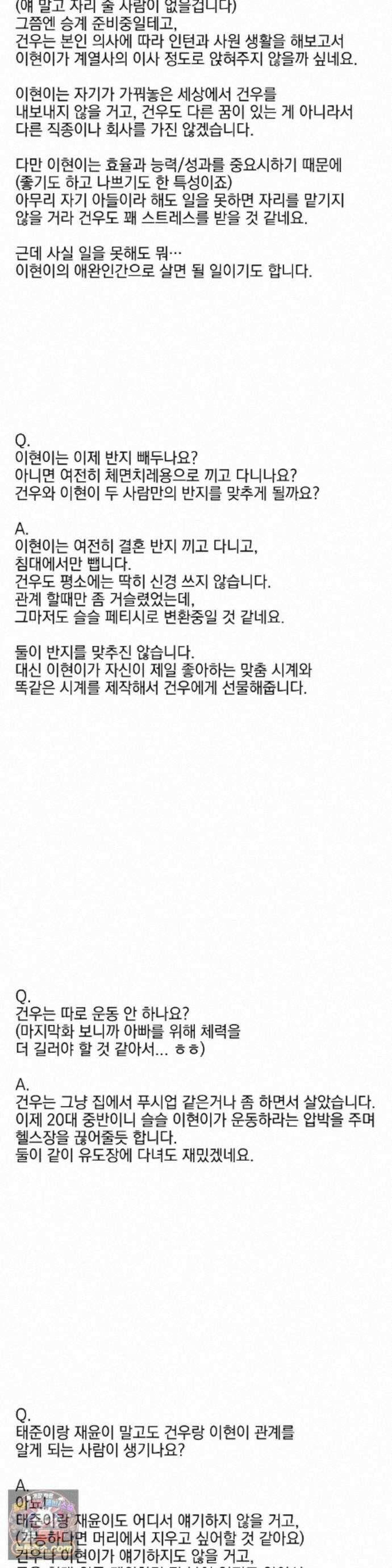 뻐꾸기는 둥지를 떠나지 않는다 에필로그 완결 후기 12