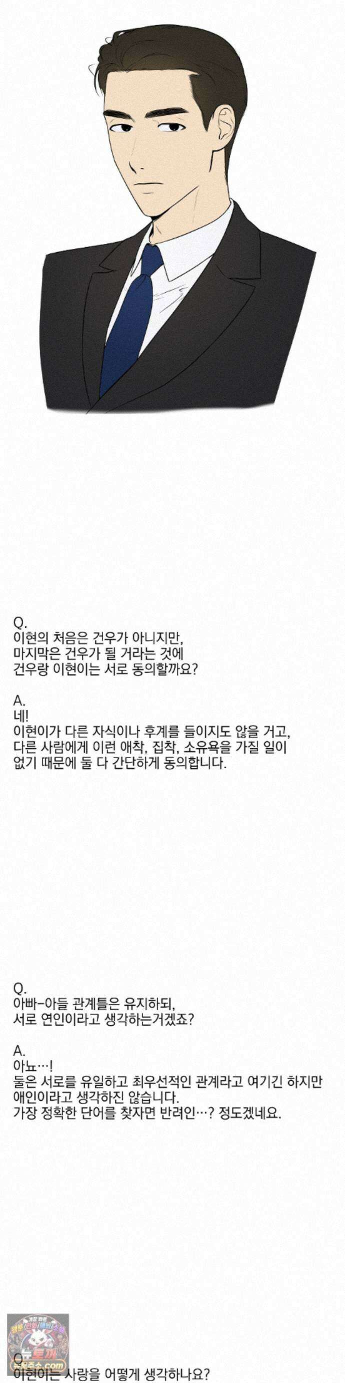 뻐꾸기는 둥지를 떠나지 않는다 에필로그 완결 후기 14