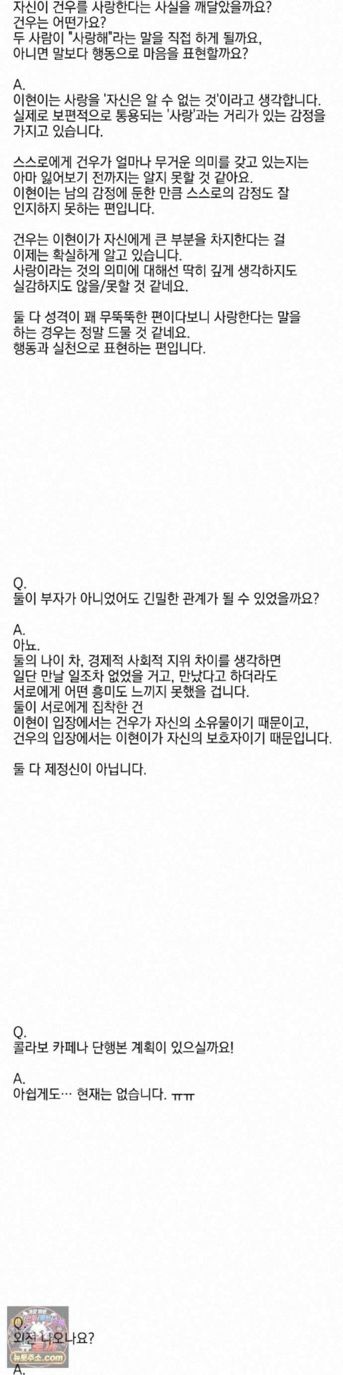 뻐꾸기는 둥지를 떠나지 않는다 에필로그 완결 후기 15