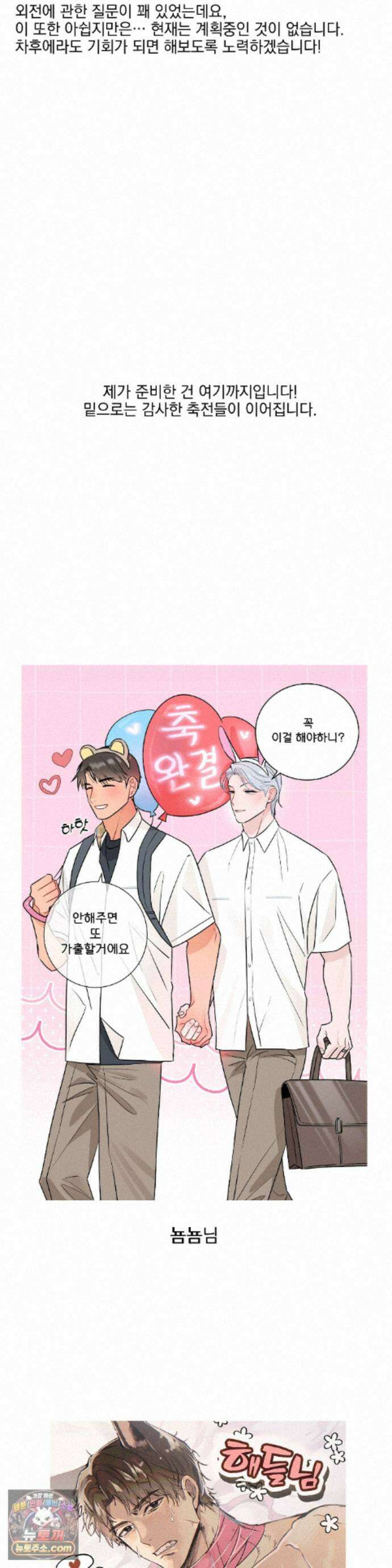 뻐꾸기는 둥지를 떠나지 않는다 에필로그 완결 후기 16