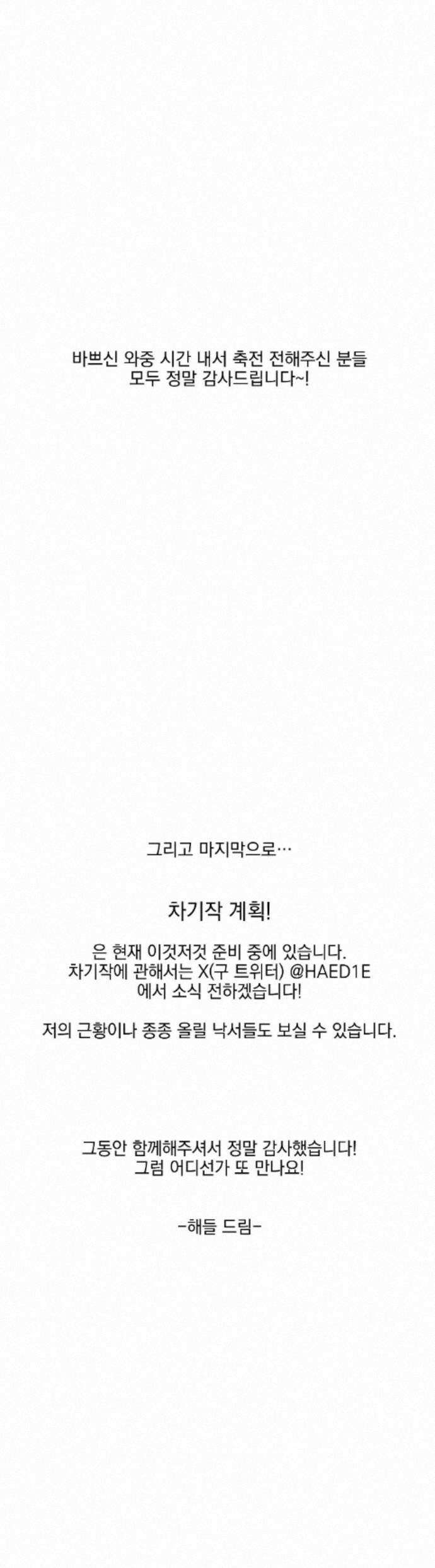 뻐꾸기는 둥지를 떠나지 않는다 에필로그 완결 후기 18