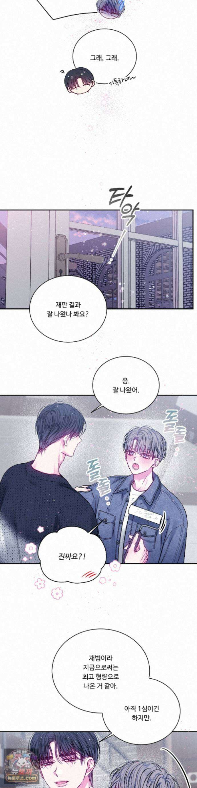 불완전 공백 53화 5
