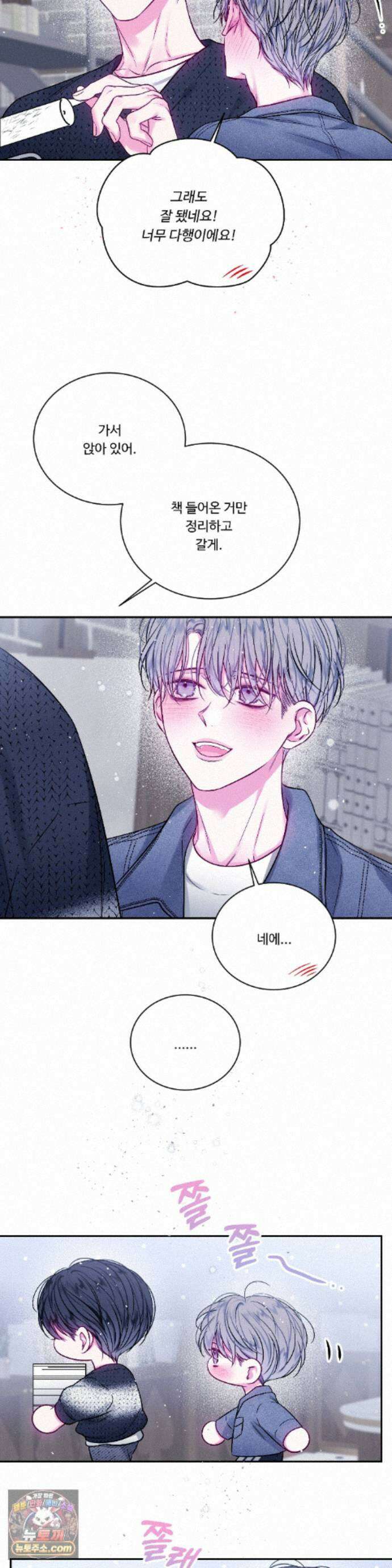불완전 공백 53화 6
