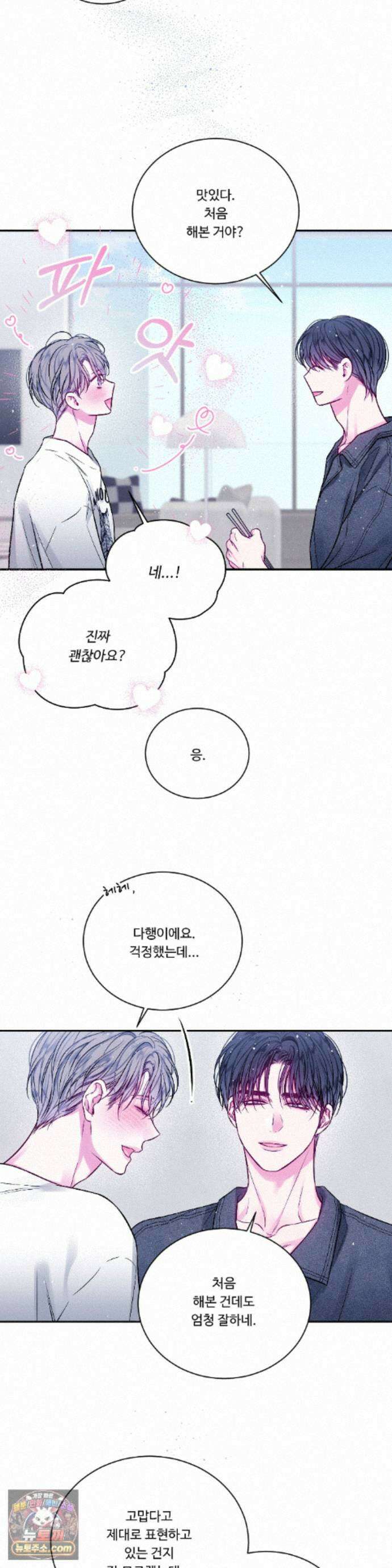 불완전 공백 54화 5
