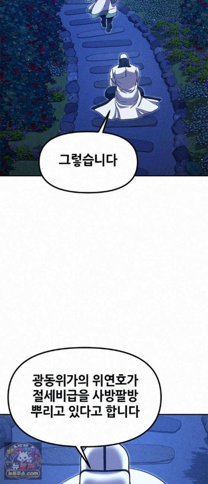 태존비록 49화． 진짜 상봉 3