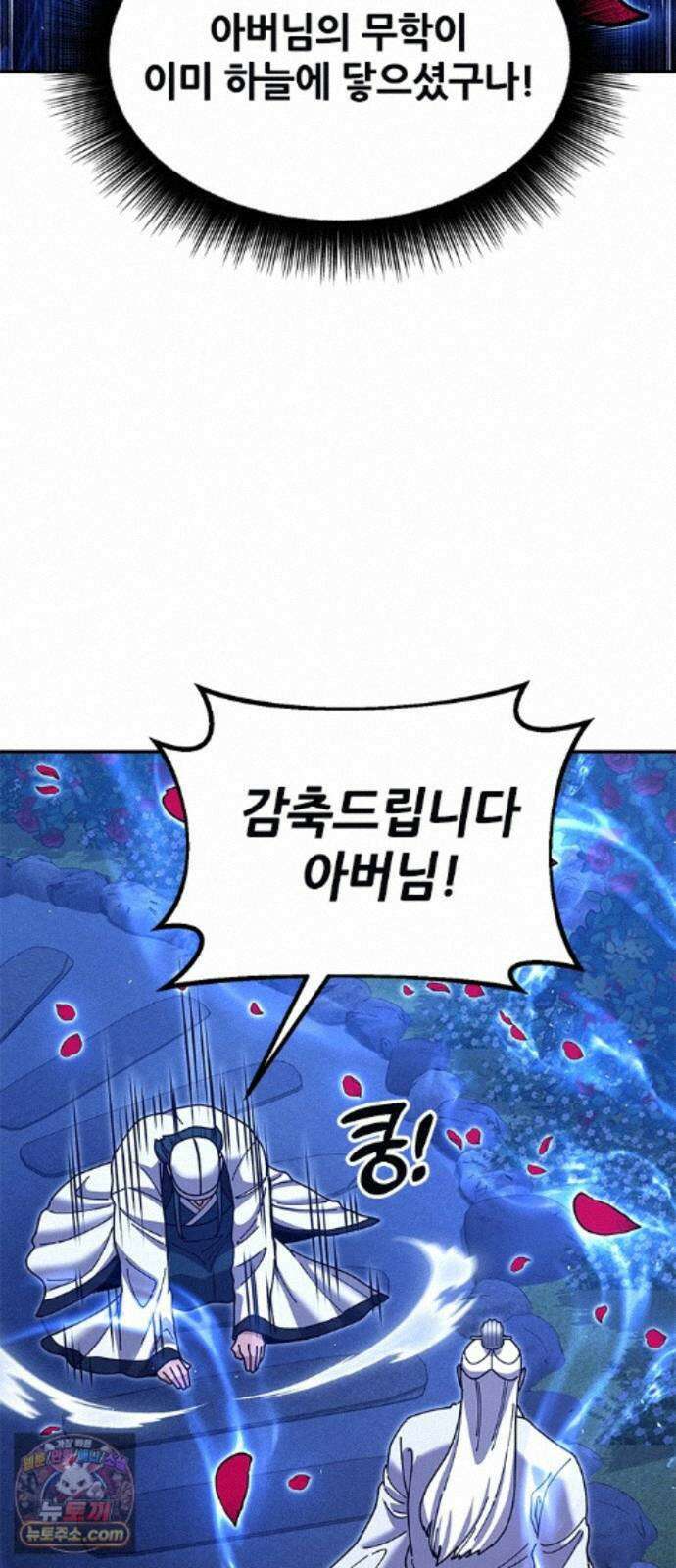 태존비록 49화． 진짜 상봉 12