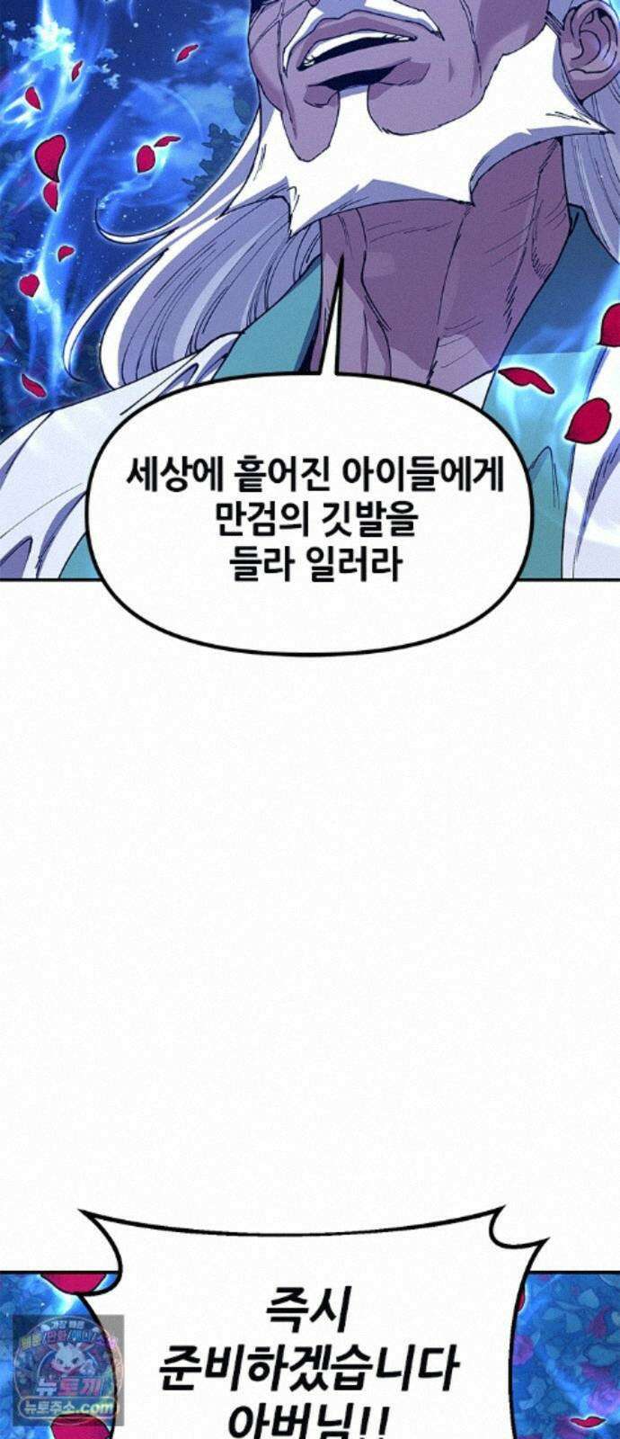 태존비록 49화． 진짜 상봉 14