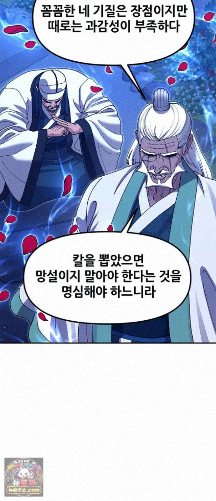태존비록 49화． 진짜 상봉 16