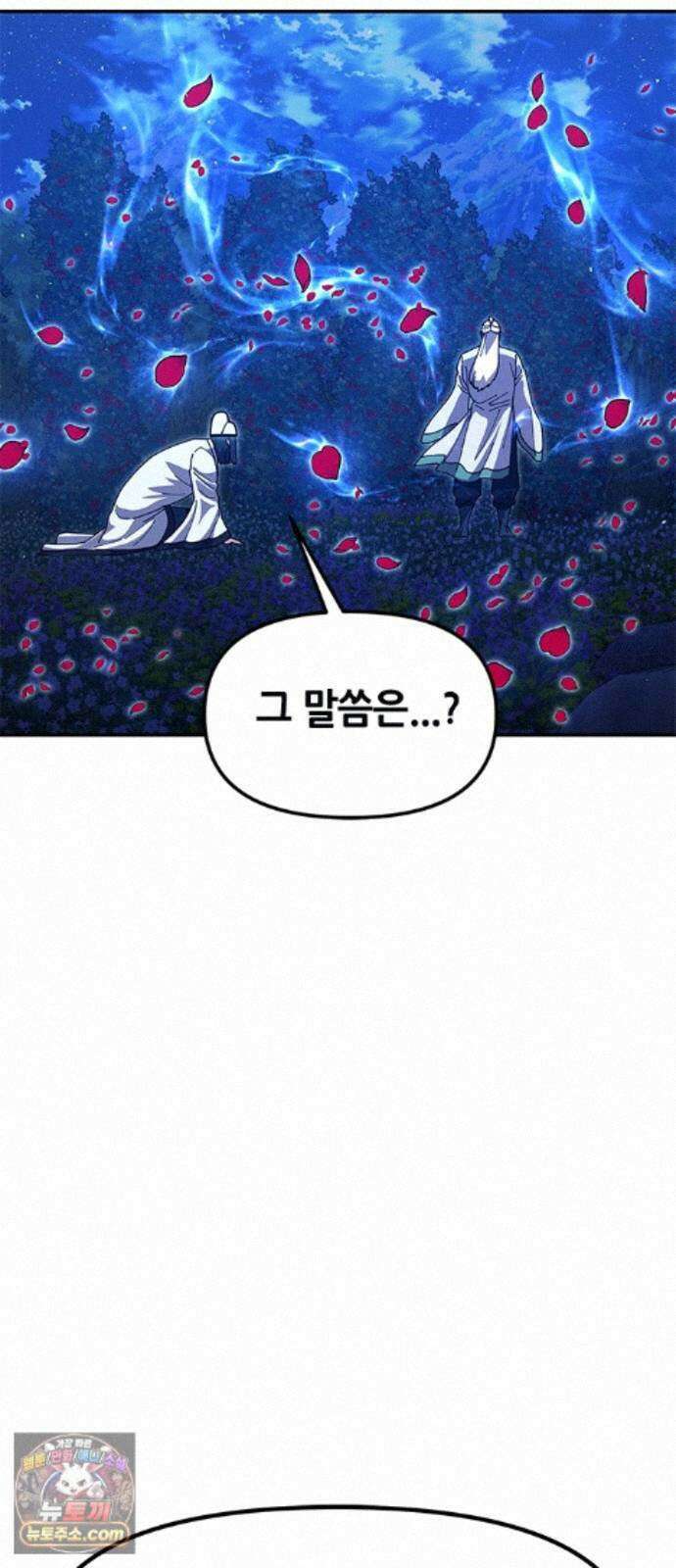 태존비록 49화． 진짜 상봉 17