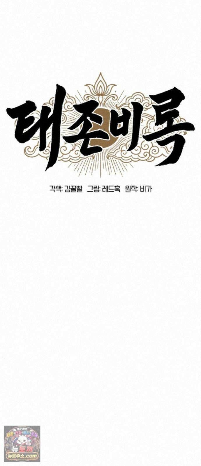 태존비록 49화． 진짜 상봉 23