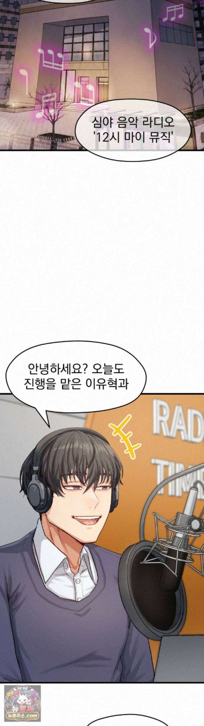 심야 예능에서 절정해버렸어 17화 - 2부 최종화 2