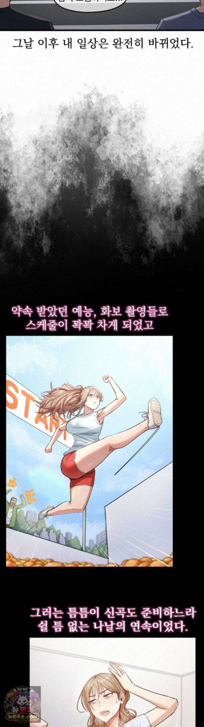 심야 예능에서 절정해버렸어 17화 - 2부 최종화 4