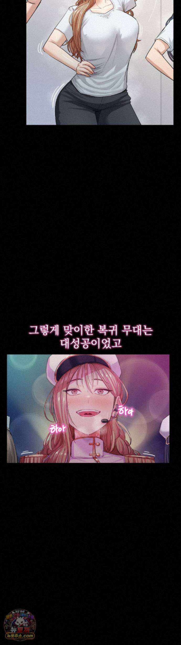 심야 예능에서 절정해버렸어 17화 - 2부 최종화 5