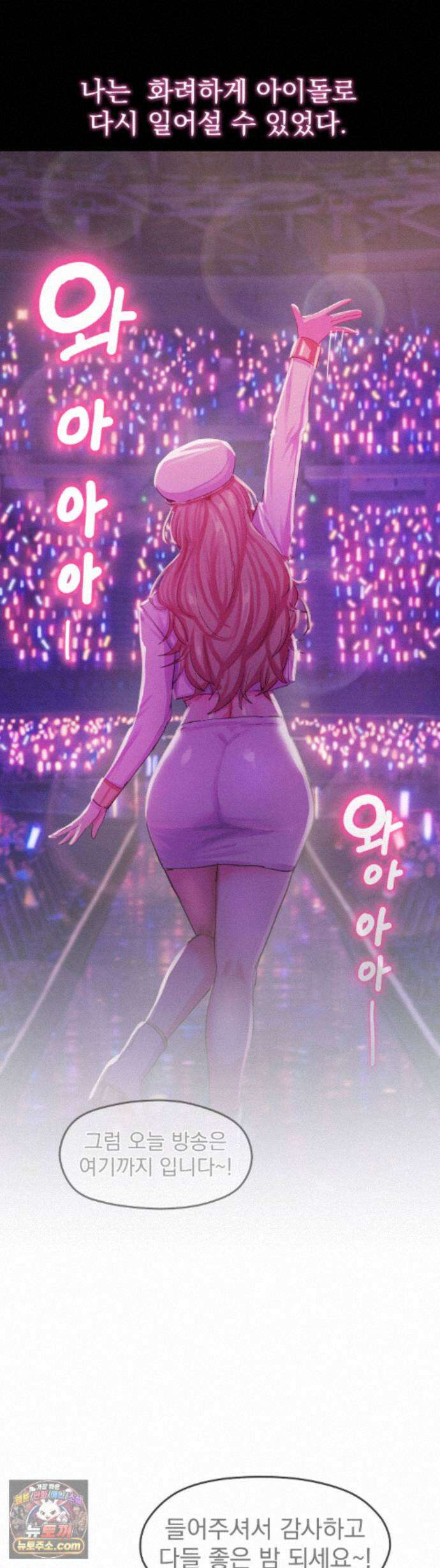 심야 예능에서 절정해버렸어 17화 - 2부 최종화 6