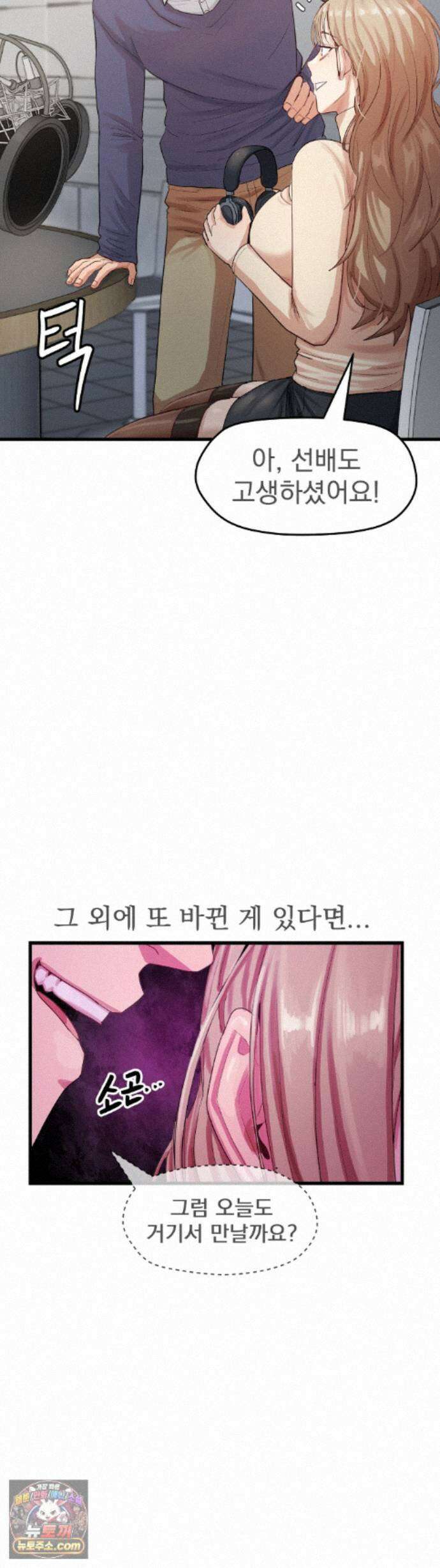 심야 예능에서 절정해버렸어 17화 - 2부 최종화 8