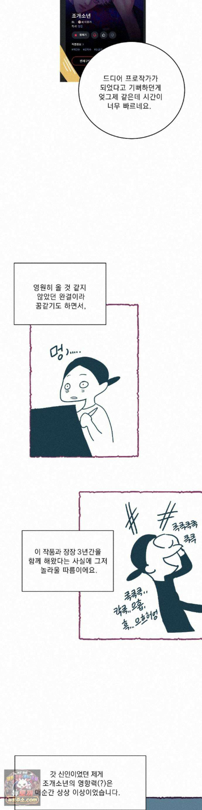 조개소년 완결 후기 2