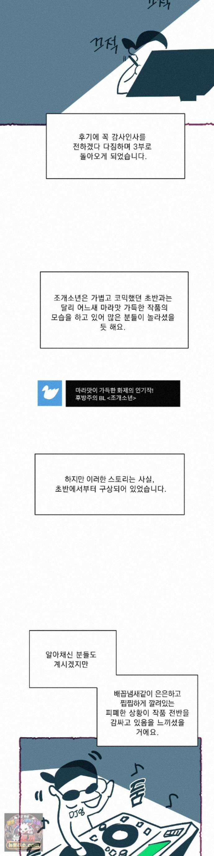 조개소년 완결 후기 5