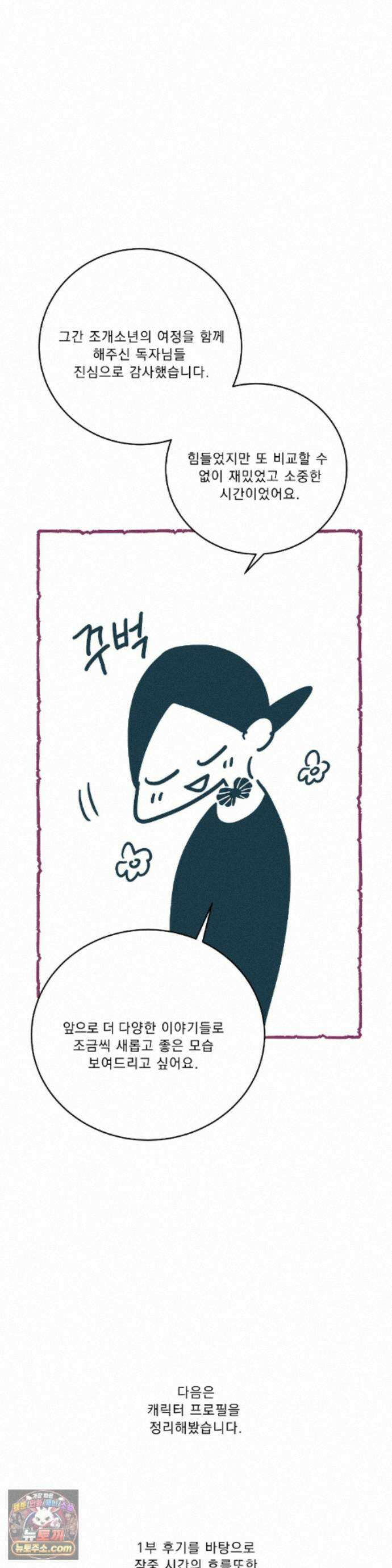 조개소년 완결 후기 9