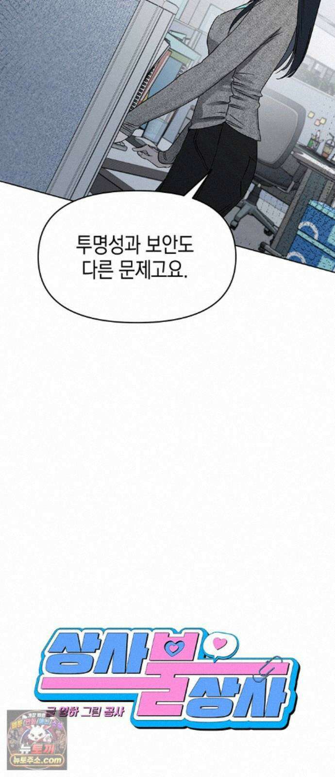 상사불상사 123화 4