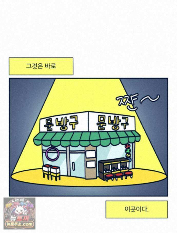 슬프게도 이게 내 인생 시즌4 87화 문방구는 그 시절의 멀티플렉스 4