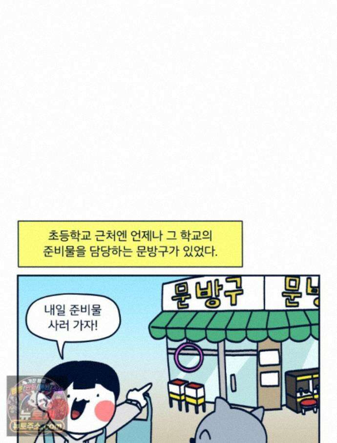 슬프게도 이게 내 인생 시즌4 87화 문방구는 그 시절의 멀티플렉스 6