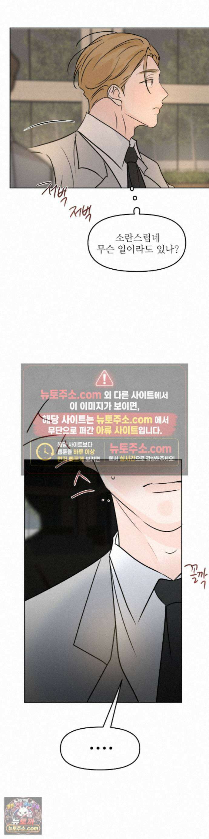 향의 경계 81화 2