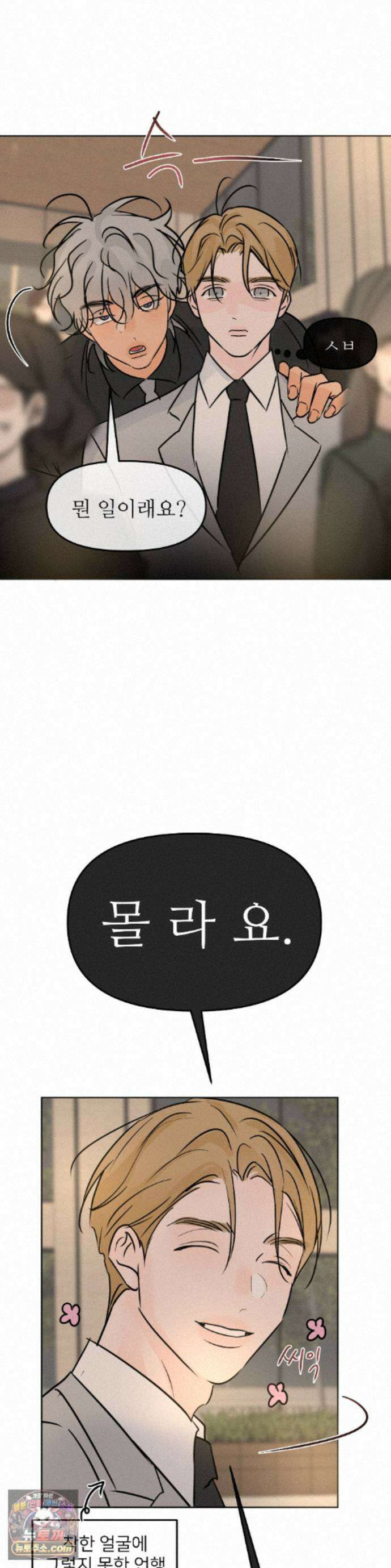 향의 경계 81화 3