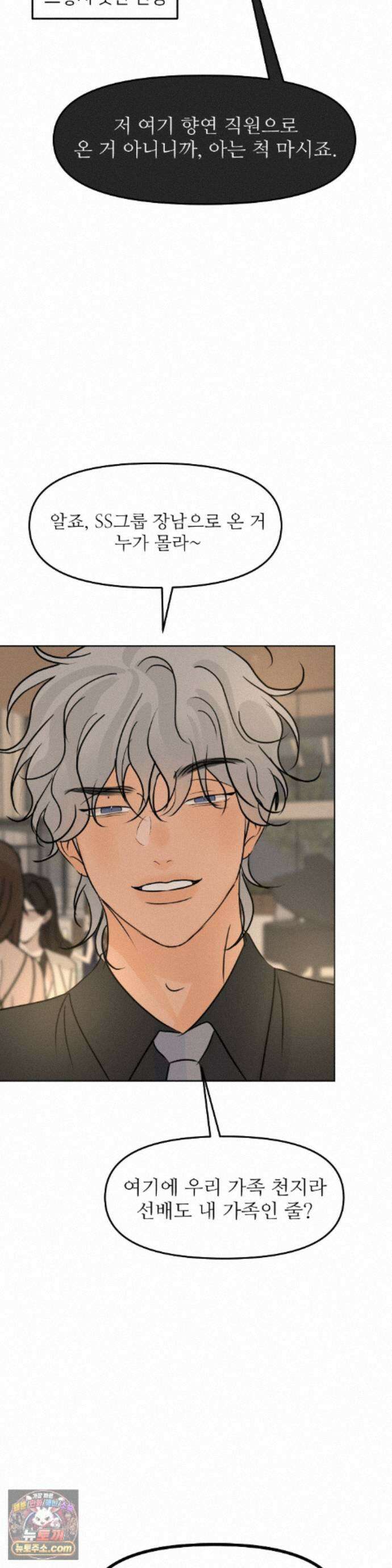 향의 경계 81화 4