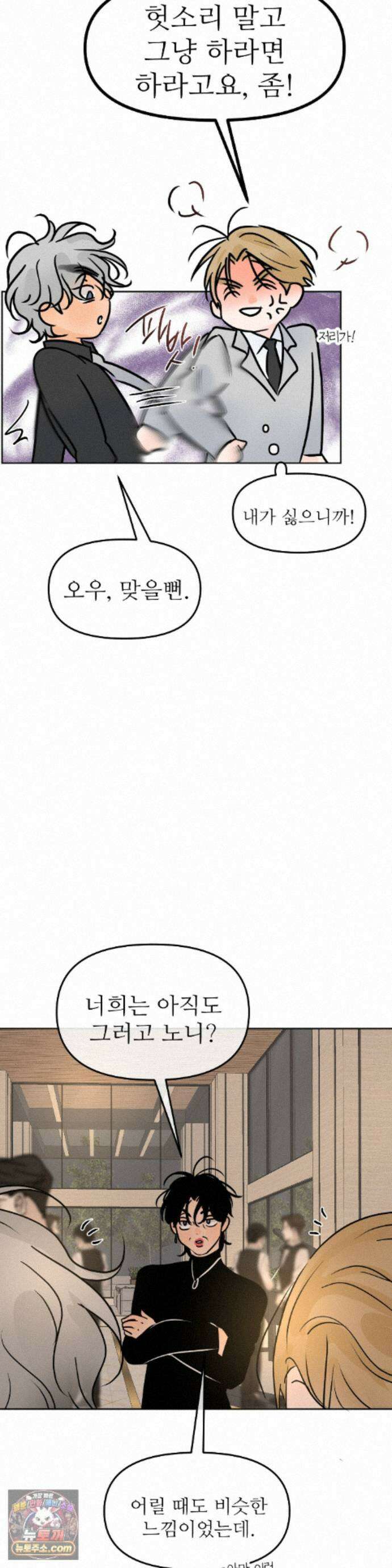 향의 경계 81화 5