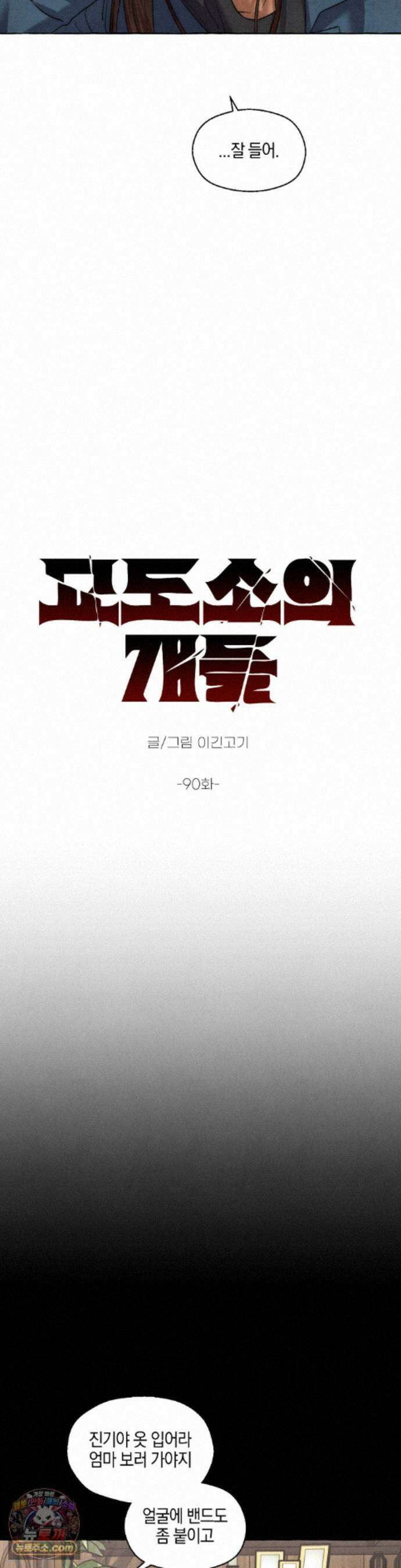 교도소의 개들 90화 4
