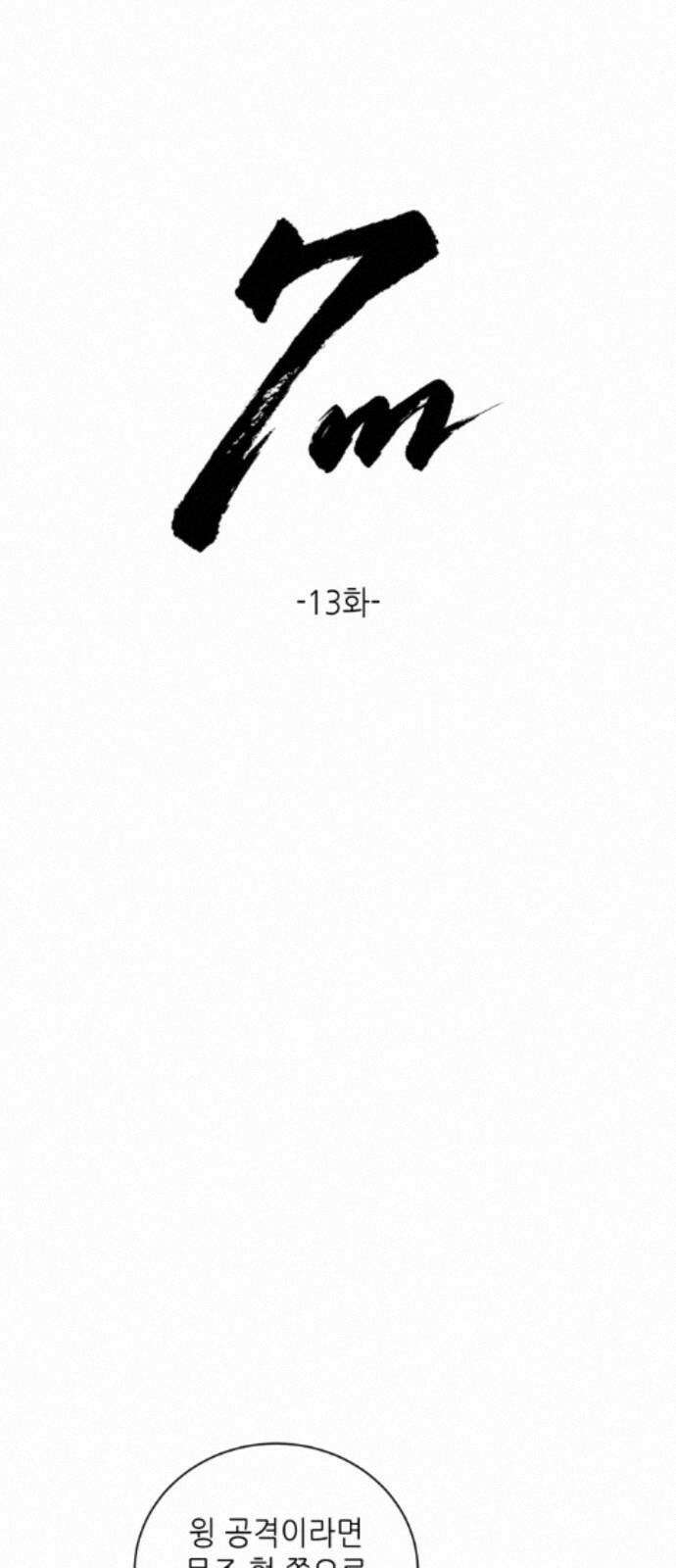 7m 13화 4