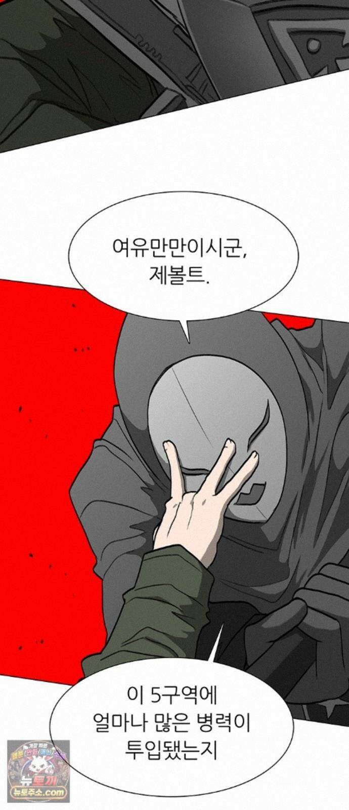 그레이마크 88화 9