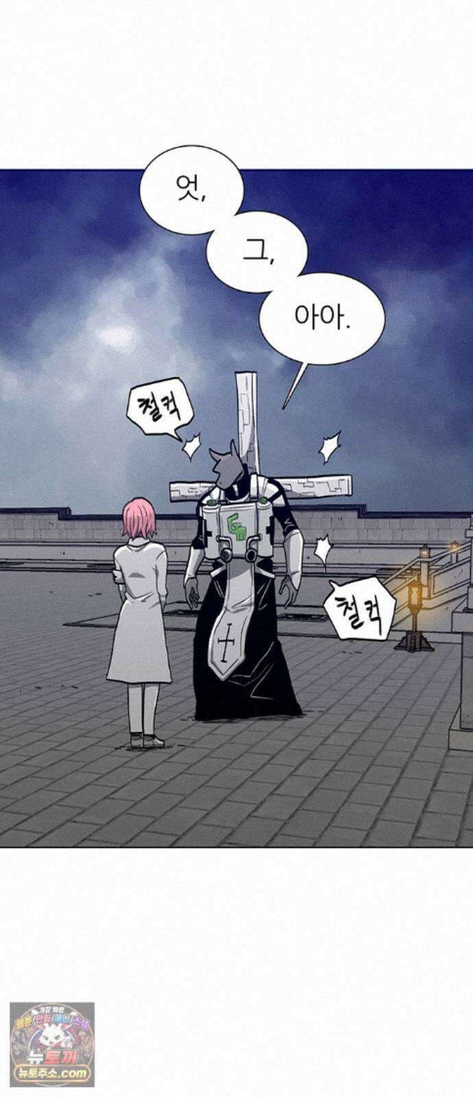 그레이마크 88화 20