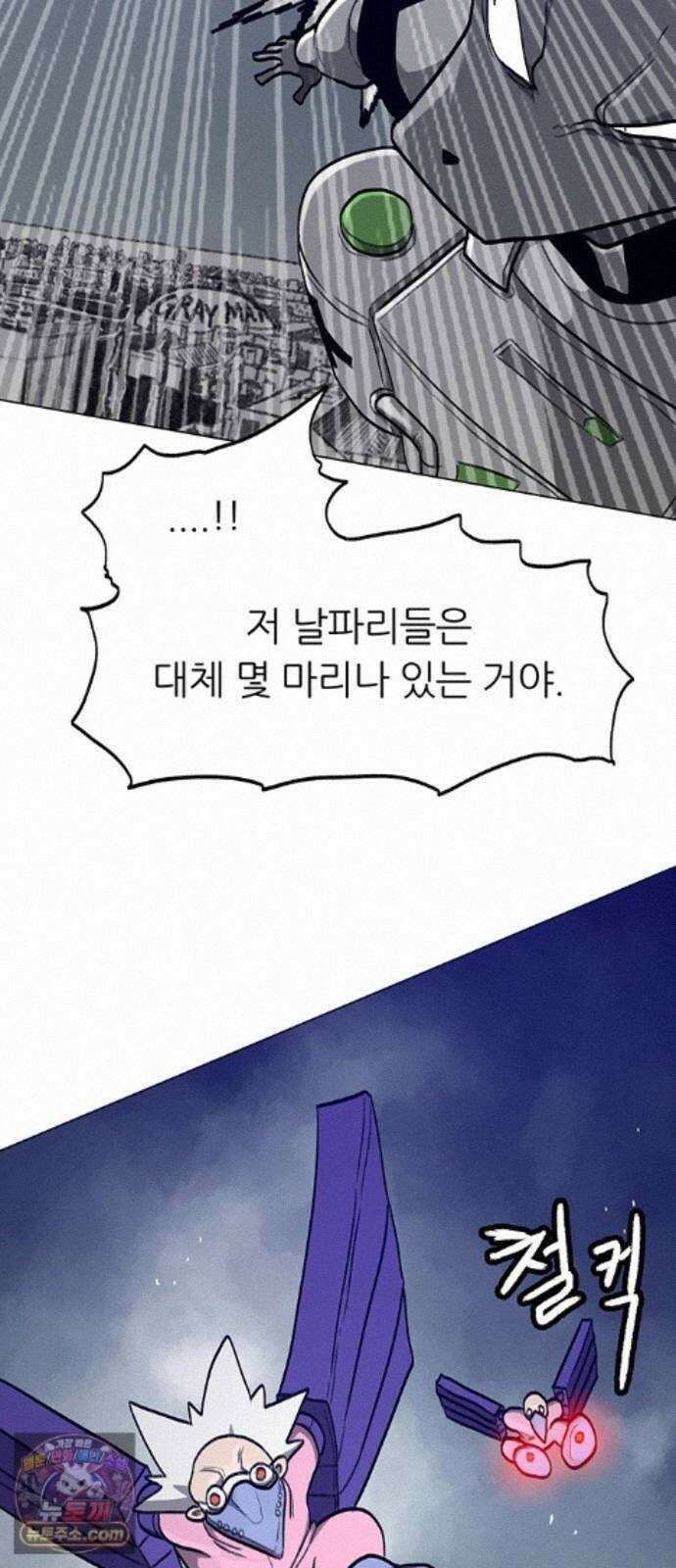 그레이마크 88화 27