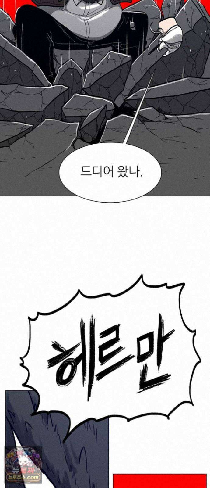 그레이마크 88화 54